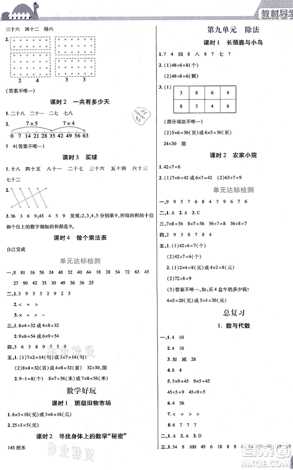 開明出版社2021倍速學(xué)習(xí)法二年級數(shù)學(xué)上冊BS北師版答案