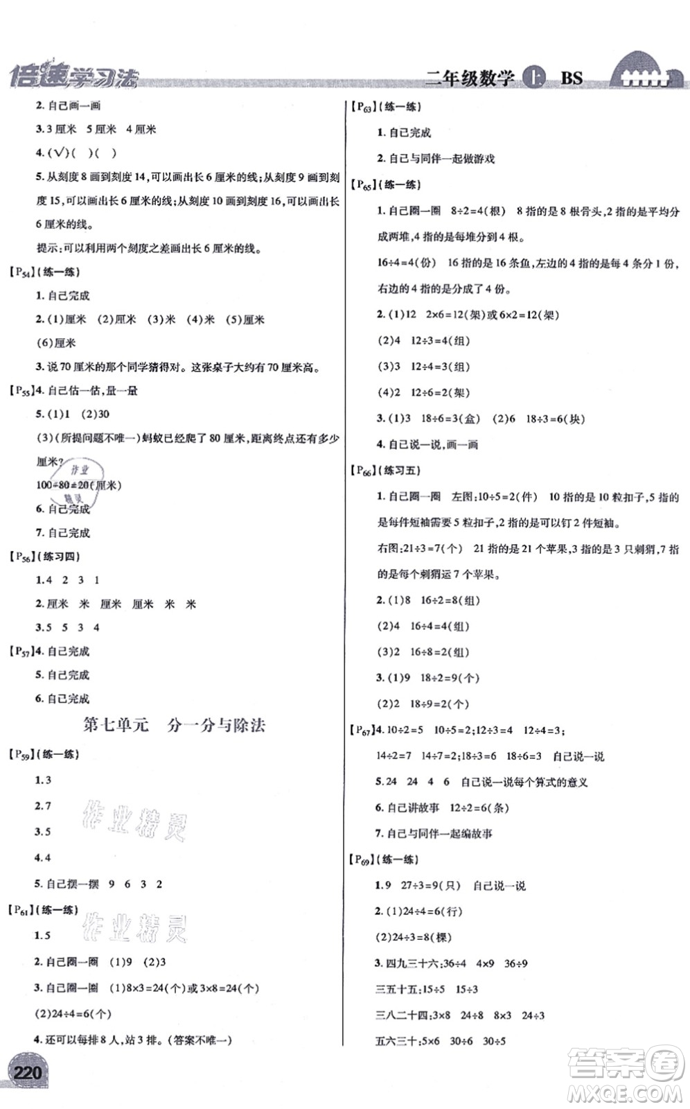 開明出版社2021倍速學(xué)習(xí)法二年級數(shù)學(xué)上冊BS北師版答案