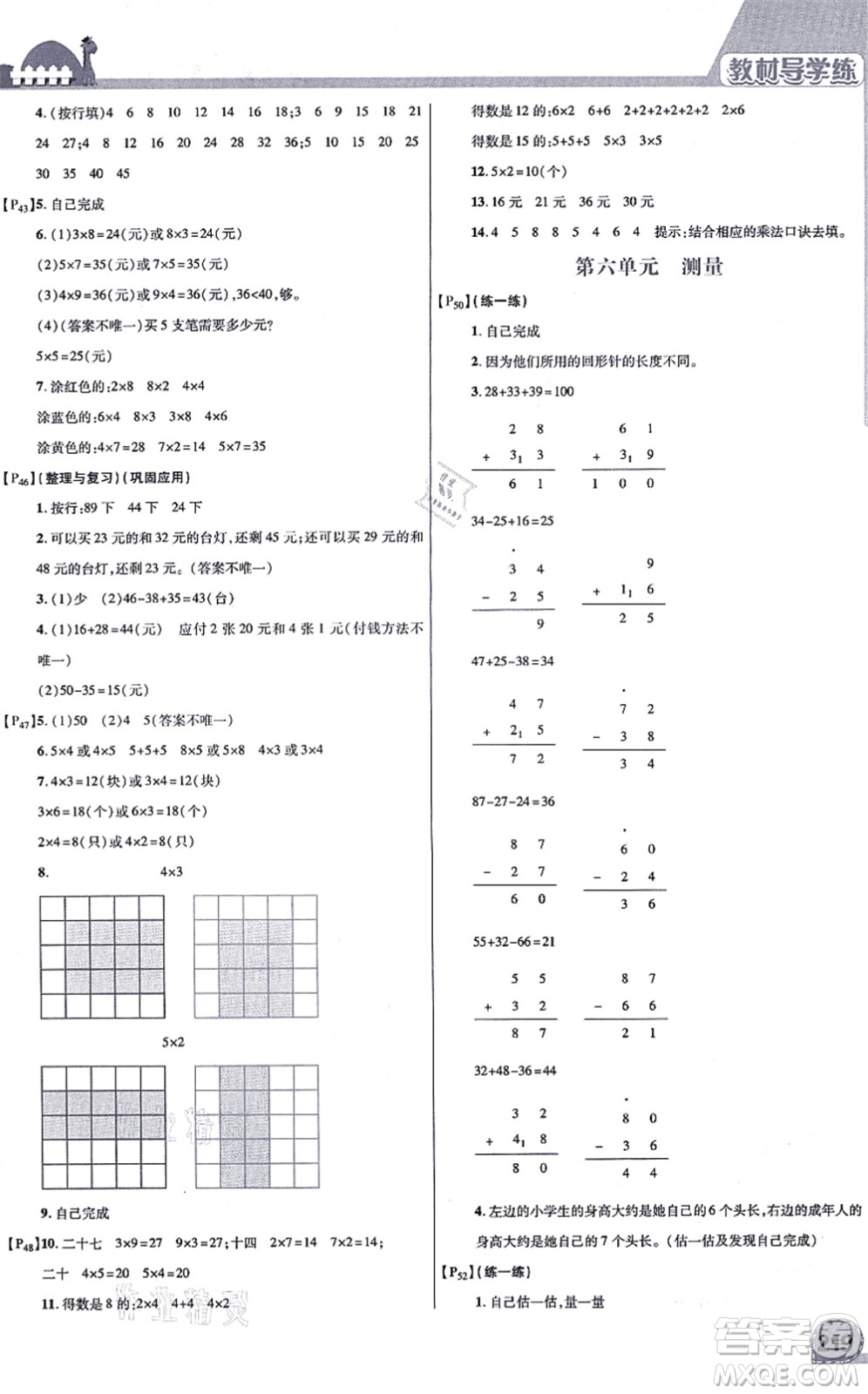 開明出版社2021倍速學(xué)習(xí)法二年級數(shù)學(xué)上冊BS北師版答案