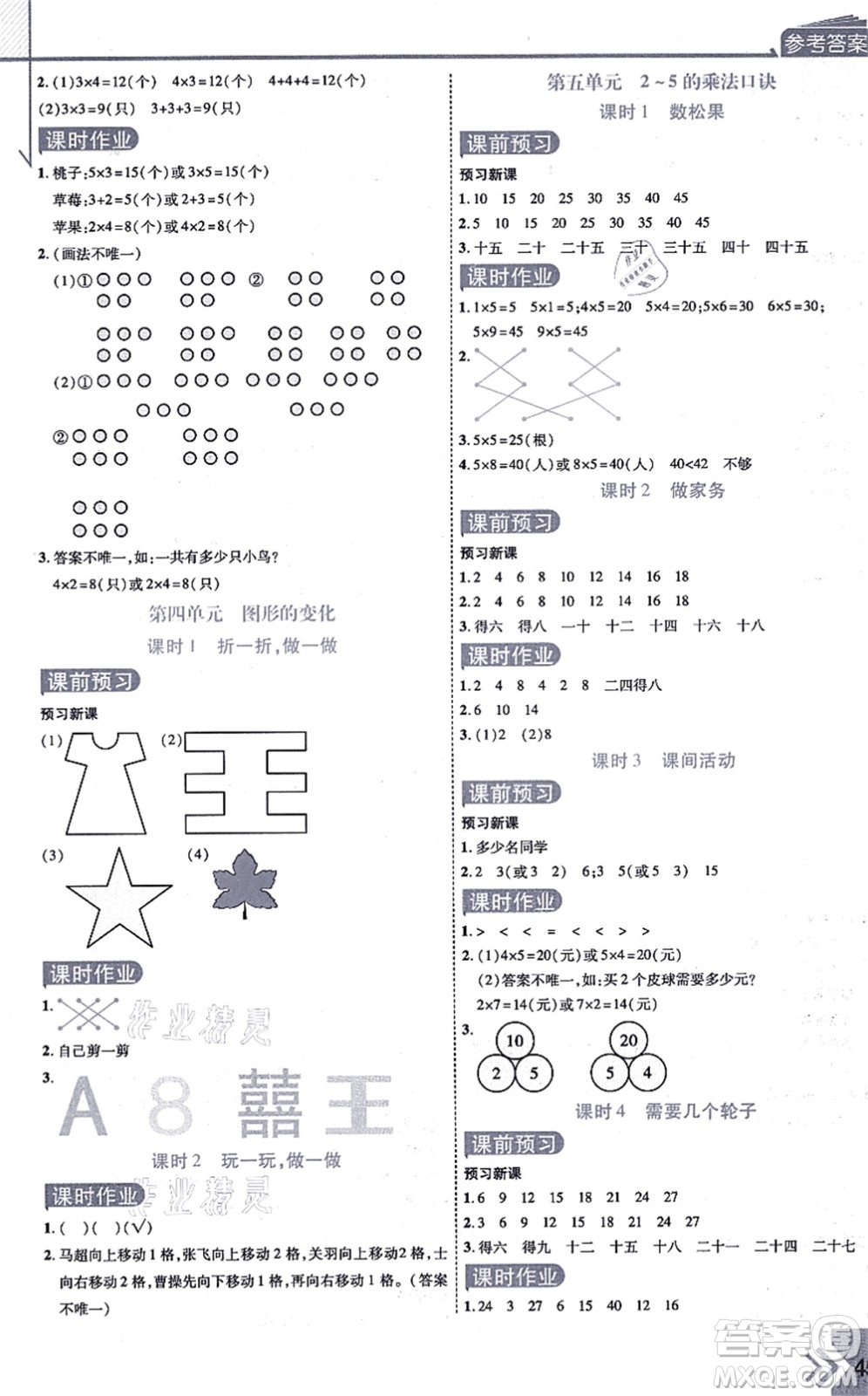 開明出版社2021倍速學(xué)習(xí)法二年級數(shù)學(xué)上冊BS北師版答案