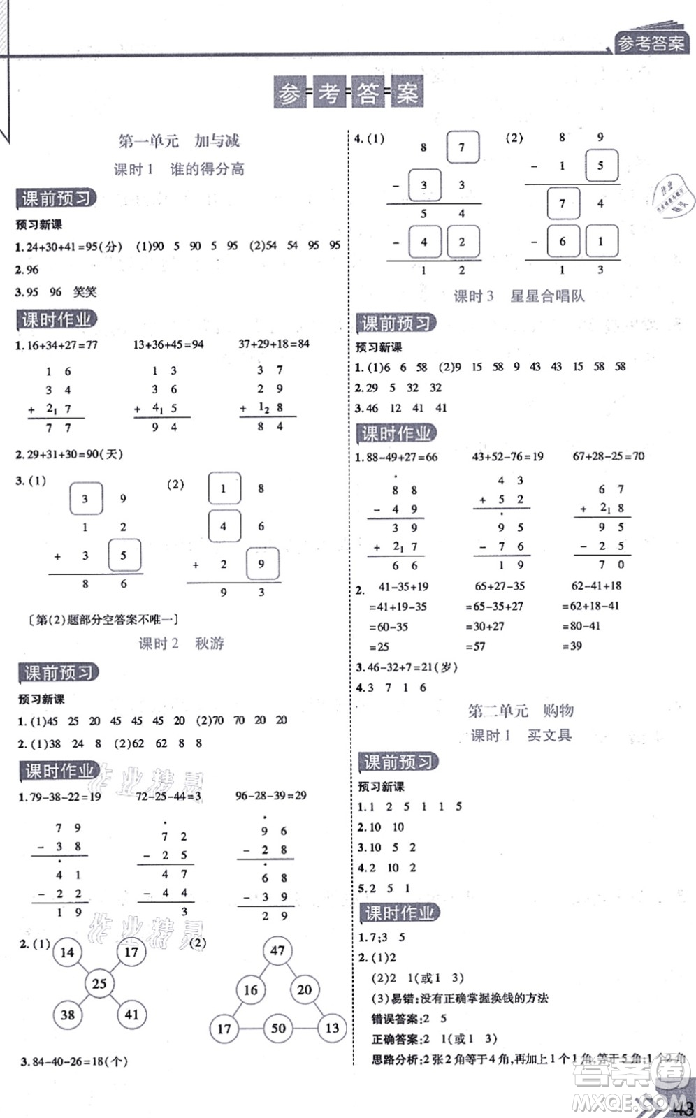 開明出版社2021倍速學(xué)習(xí)法二年級數(shù)學(xué)上冊BS北師版答案