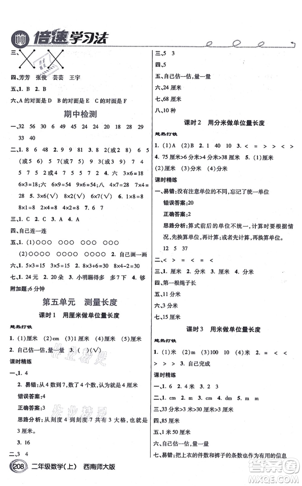 開明出版社2021倍速學(xué)習(xí)法二年級數(shù)學(xué)上冊西南師大版答案