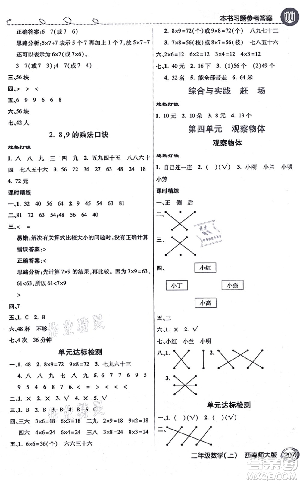 開明出版社2021倍速學(xué)習(xí)法二年級數(shù)學(xué)上冊西南師大版答案