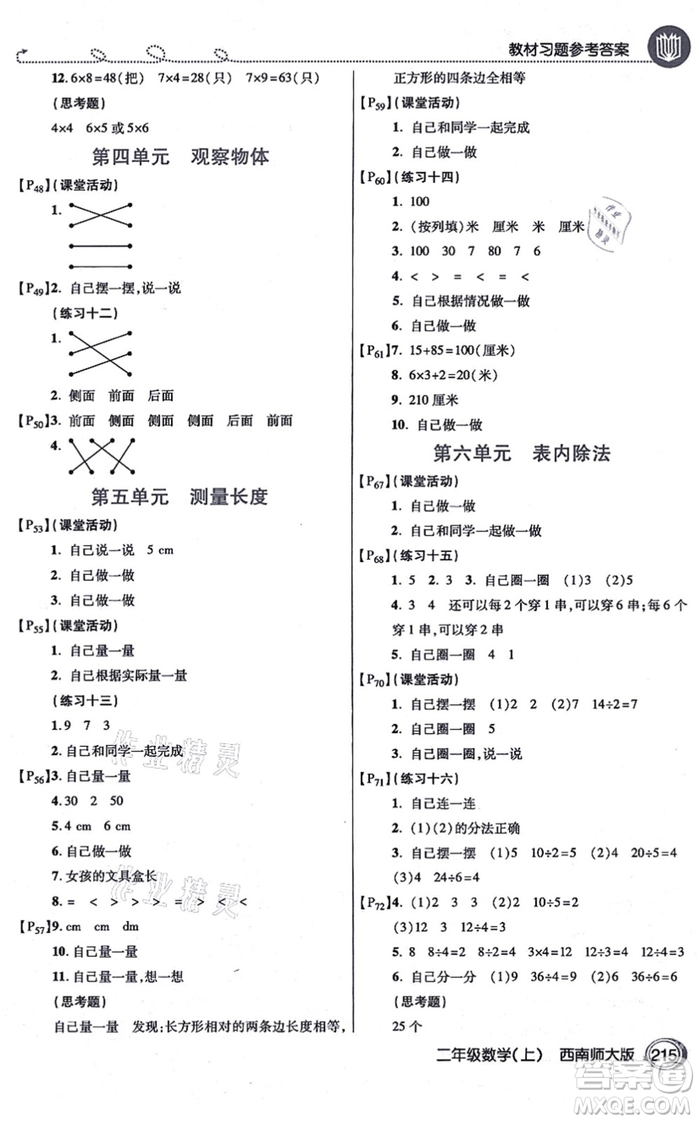 開明出版社2021倍速學(xué)習(xí)法二年級數(shù)學(xué)上冊西南師大版答案