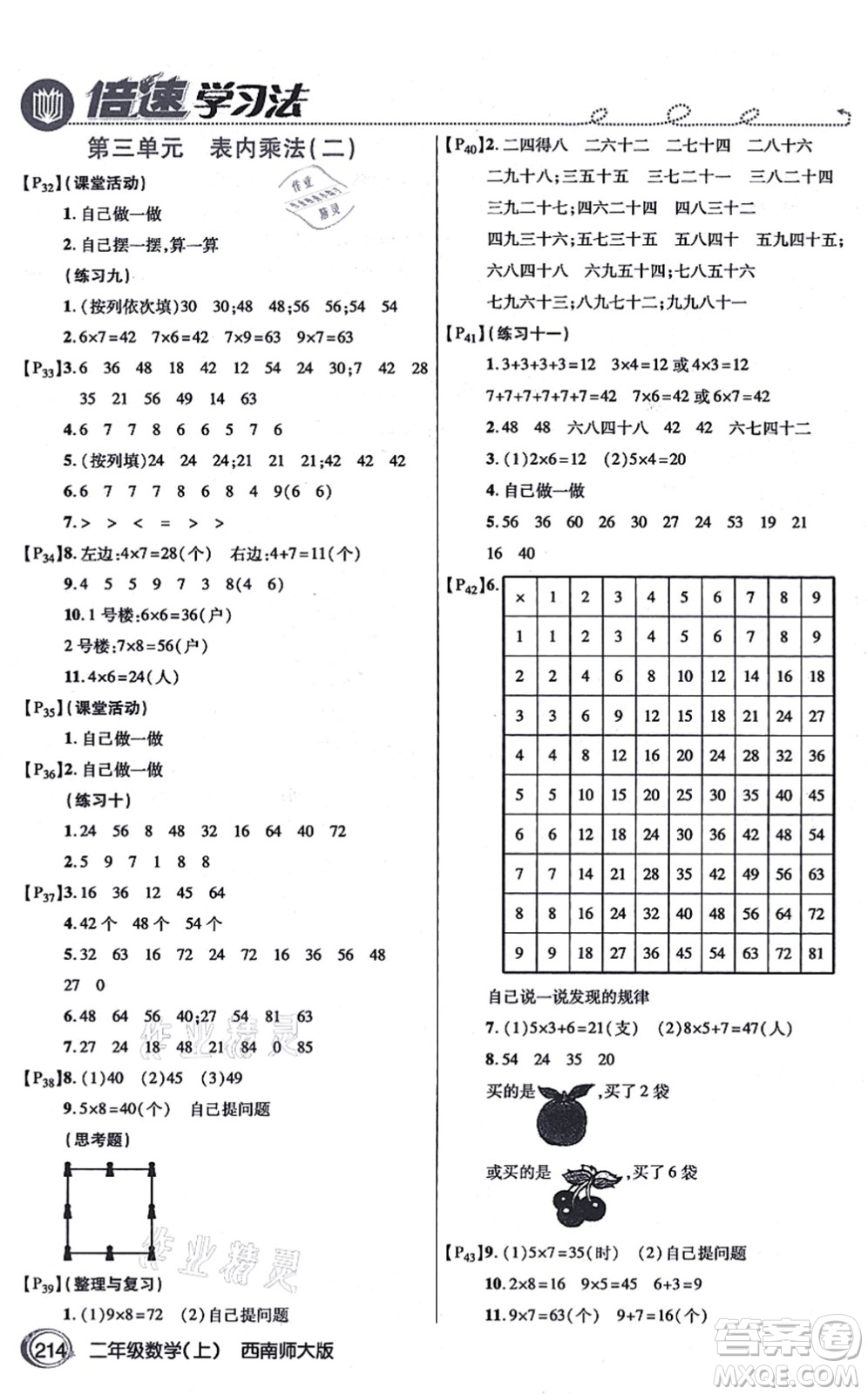 開明出版社2021倍速學(xué)習(xí)法二年級數(shù)學(xué)上冊西南師大版答案