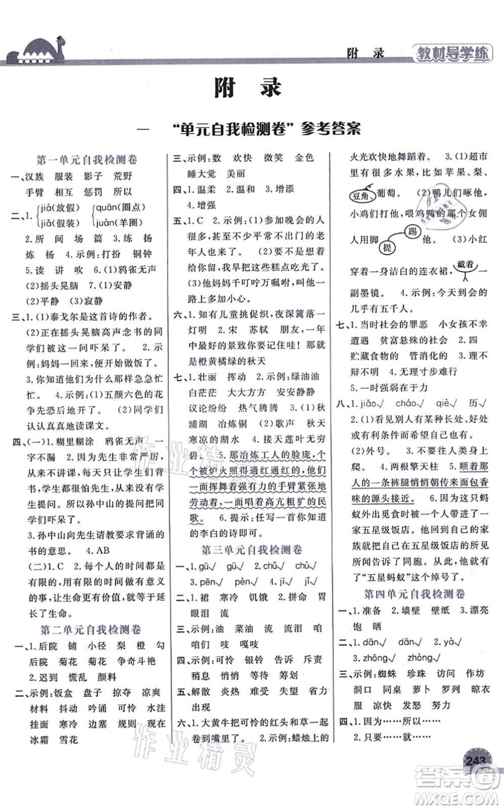 開(kāi)明出版社2021倍速學(xué)習(xí)法三年級(jí)語(yǔ)文上冊(cè)人教版答案