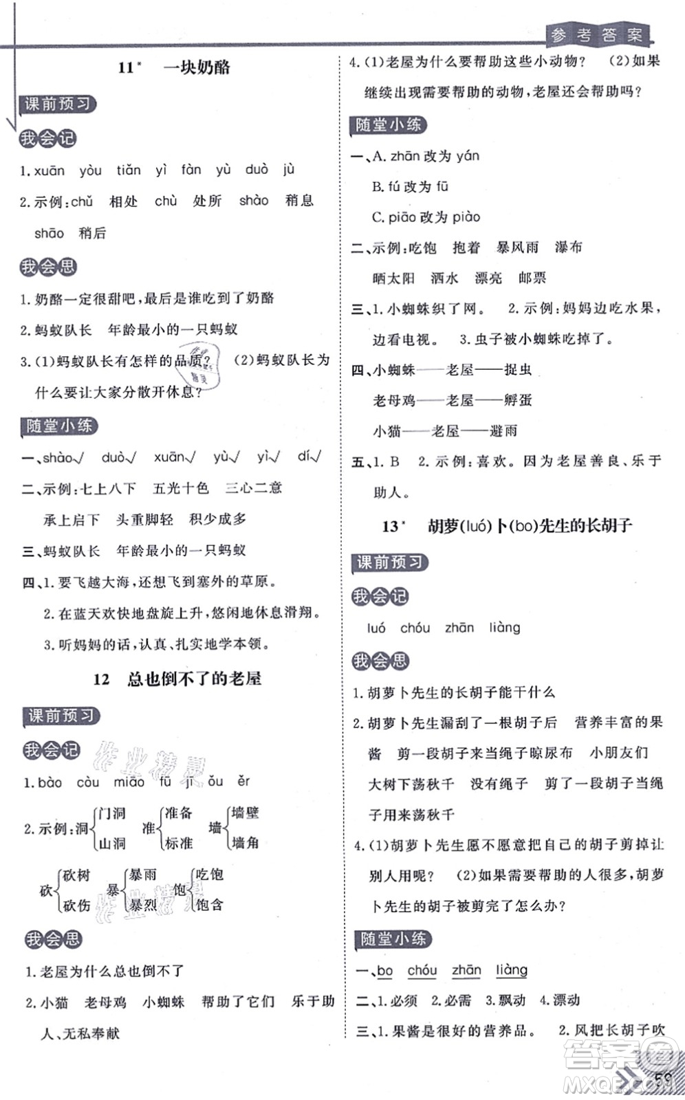 開(kāi)明出版社2021倍速學(xué)習(xí)法三年級(jí)語(yǔ)文上冊(cè)人教版答案