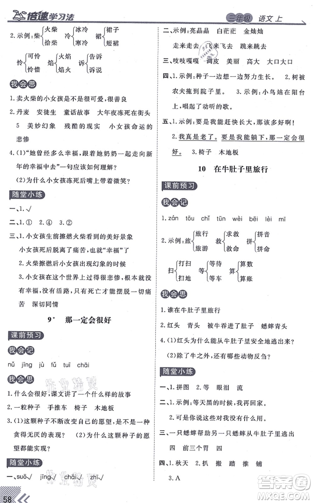 開(kāi)明出版社2021倍速學(xué)習(xí)法三年級(jí)語(yǔ)文上冊(cè)人教版答案