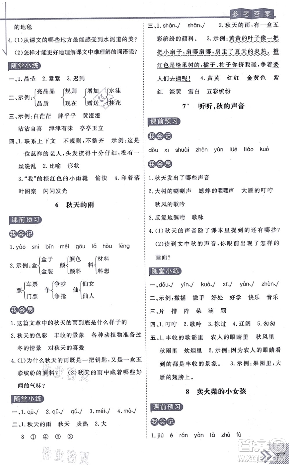 開(kāi)明出版社2021倍速學(xué)習(xí)法三年級(jí)語(yǔ)文上冊(cè)人教版答案