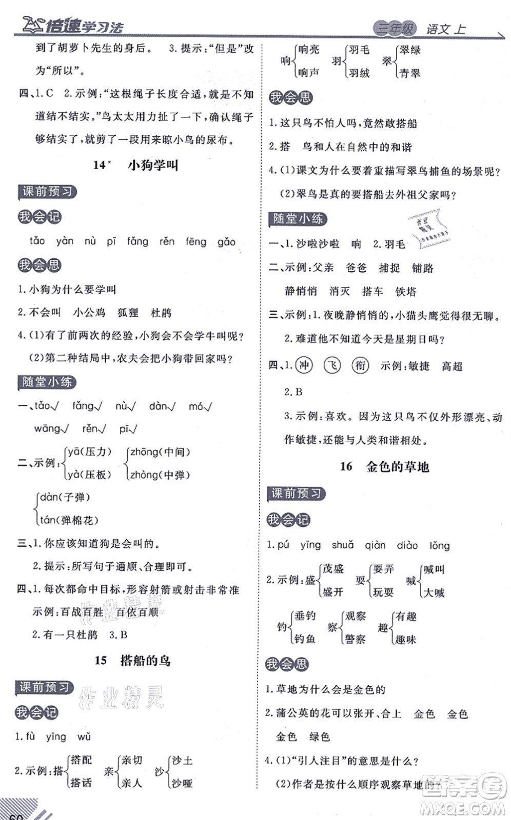 開(kāi)明出版社2021倍速學(xué)習(xí)法三年級(jí)語(yǔ)文上冊(cè)人教版答案