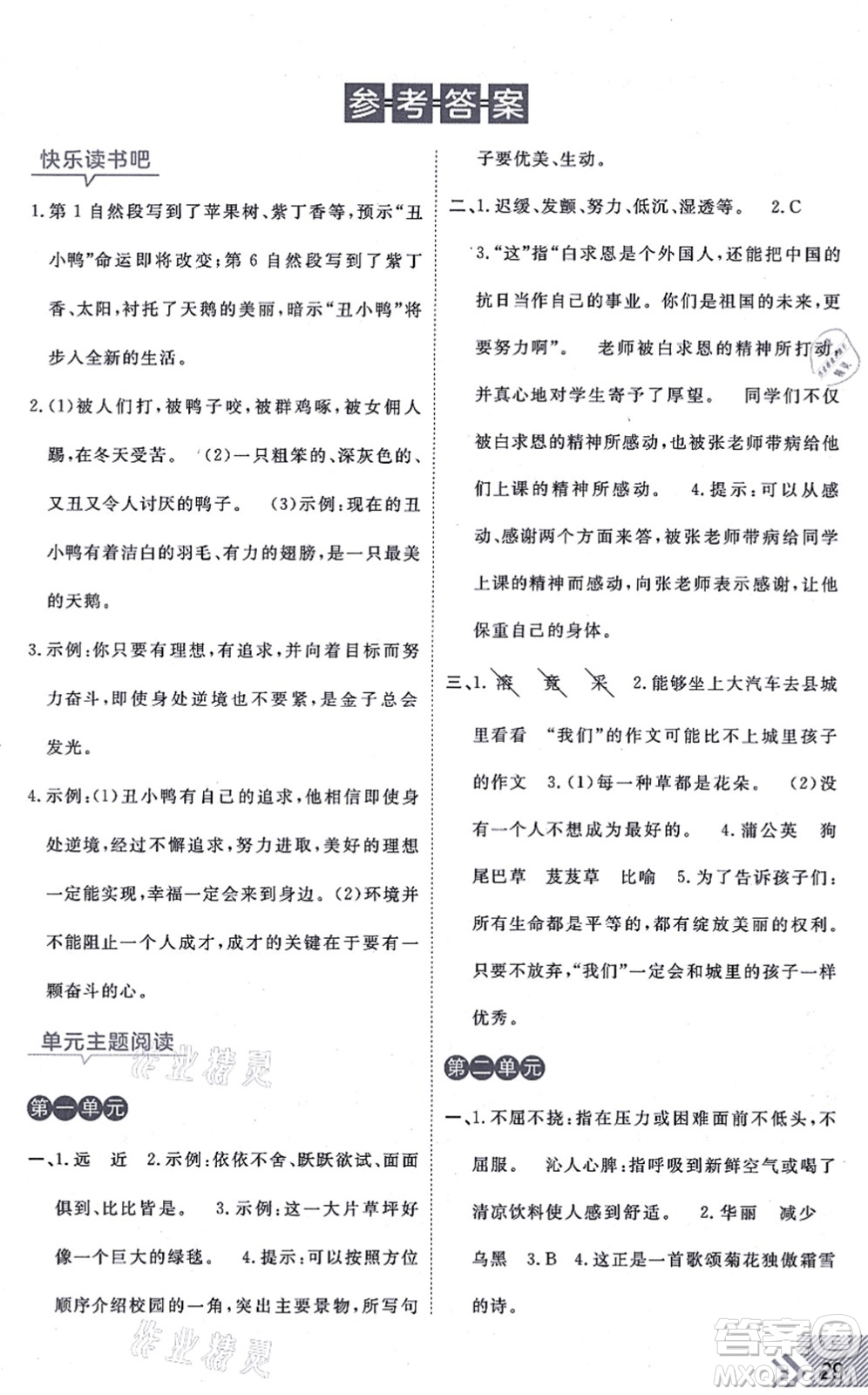 開(kāi)明出版社2021倍速學(xué)習(xí)法三年級(jí)語(yǔ)文上冊(cè)人教版答案