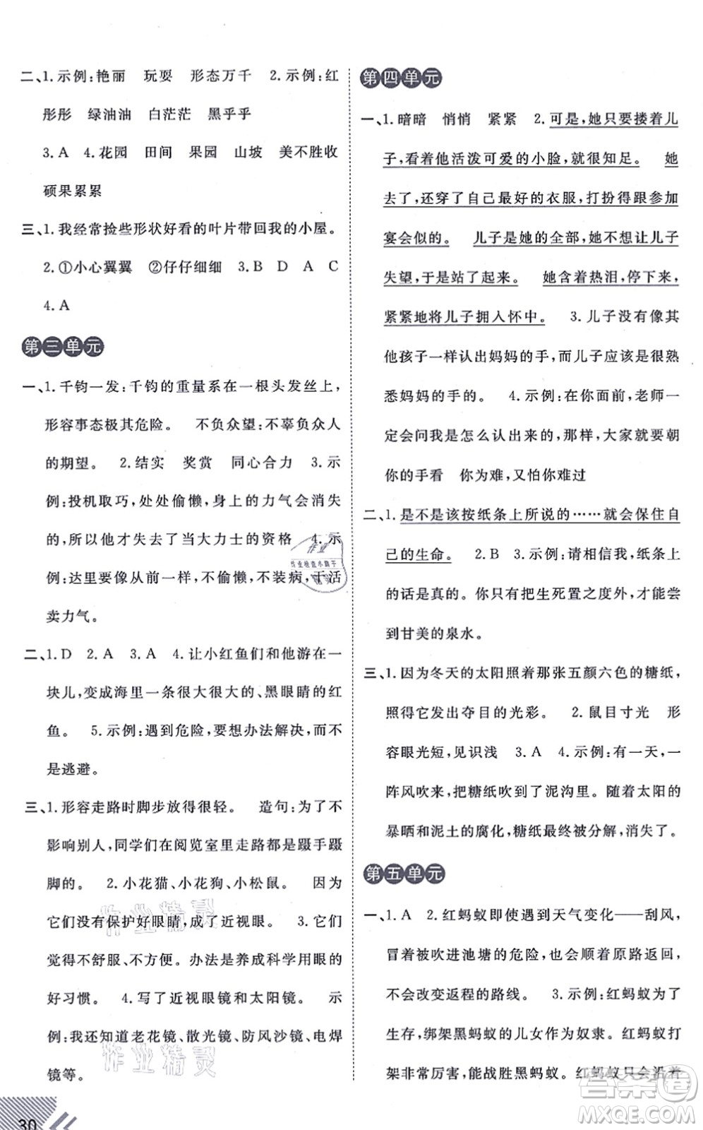 開(kāi)明出版社2021倍速學(xué)習(xí)法三年級(jí)語(yǔ)文上冊(cè)人教版答案