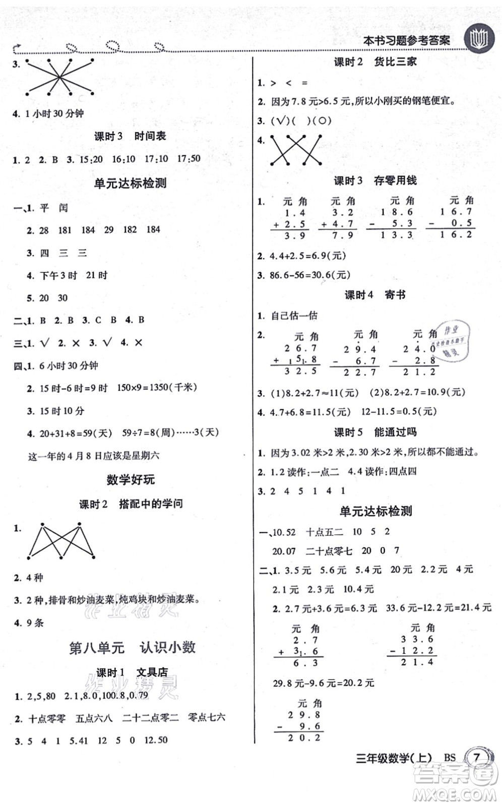 開(kāi)明出版社2021倍速學(xué)習(xí)法三年級(jí)數(shù)學(xué)上冊(cè)BS北師版答案