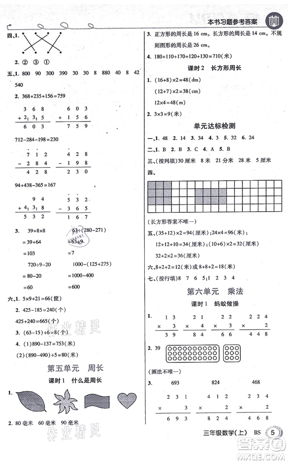 開(kāi)明出版社2021倍速學(xué)習(xí)法三年級(jí)數(shù)學(xué)上冊(cè)BS北師版答案