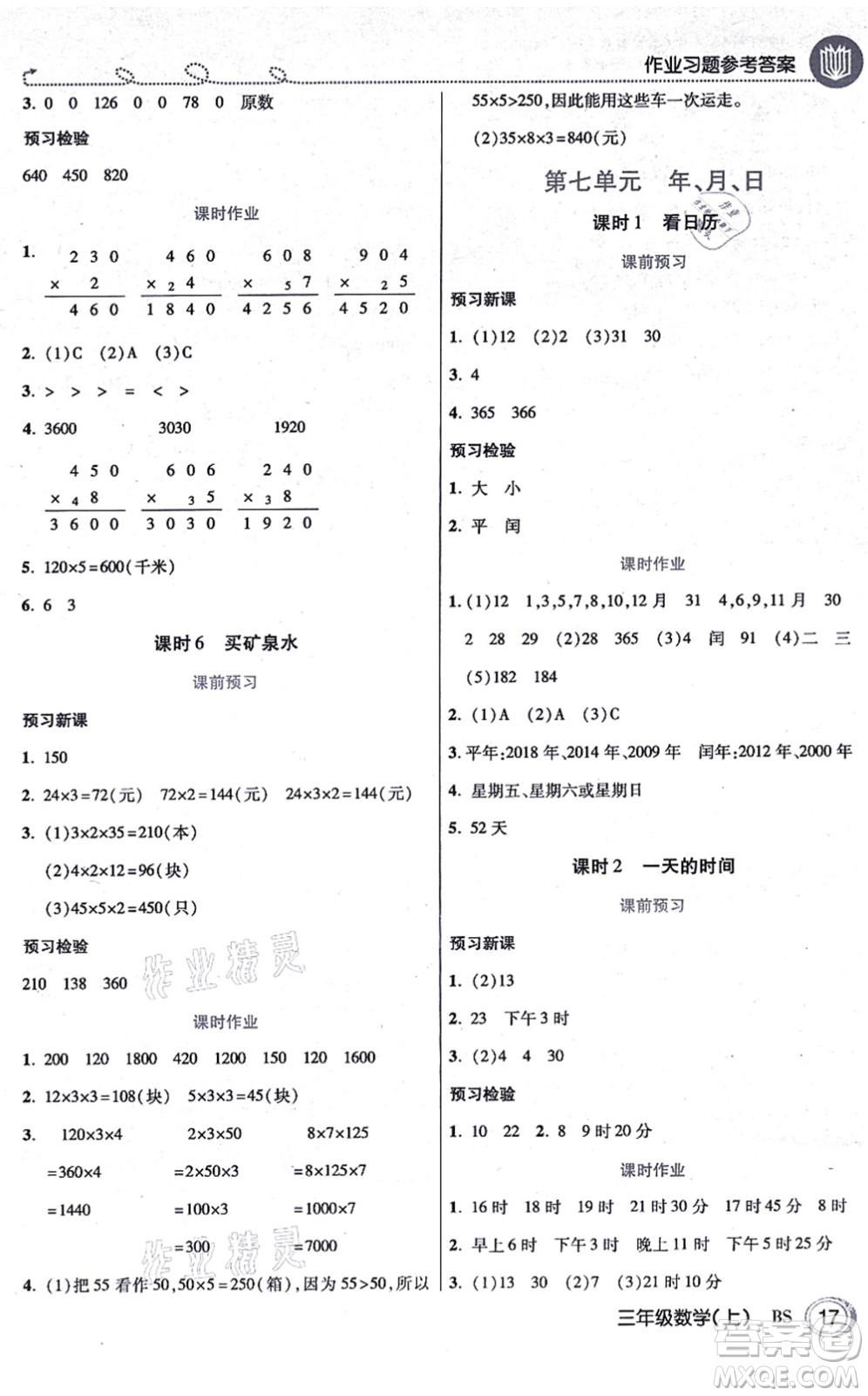 開(kāi)明出版社2021倍速學(xué)習(xí)法三年級(jí)數(shù)學(xué)上冊(cè)BS北師版答案