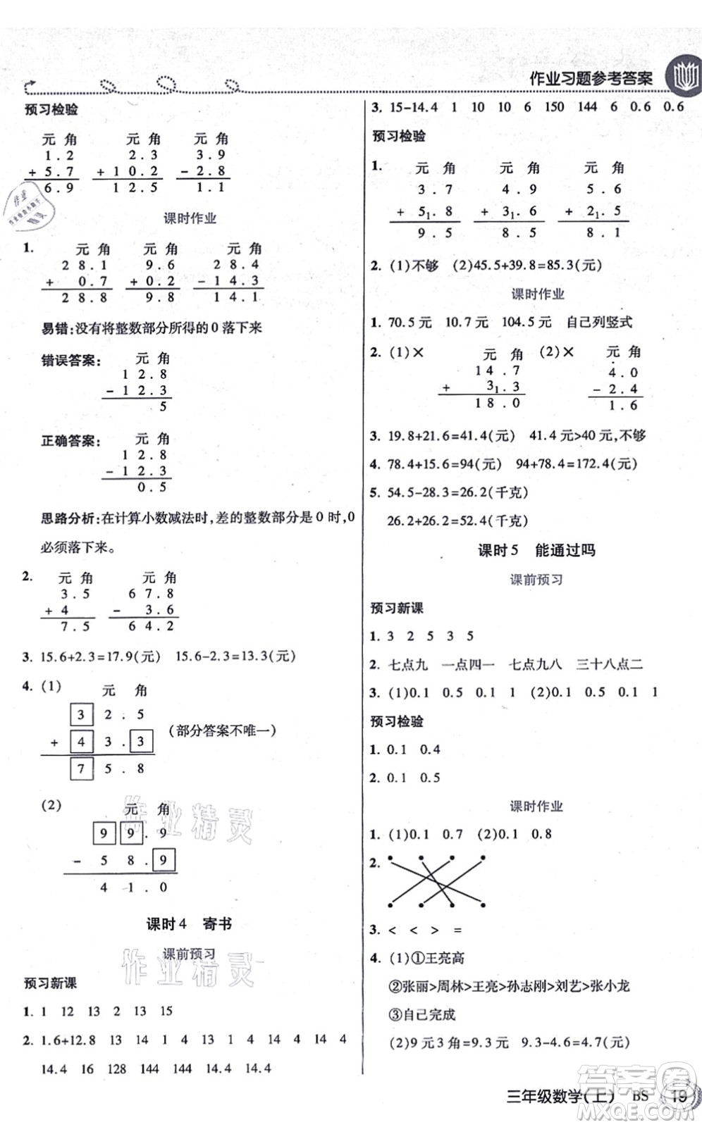 開(kāi)明出版社2021倍速學(xué)習(xí)法三年級(jí)數(shù)學(xué)上冊(cè)BS北師版答案