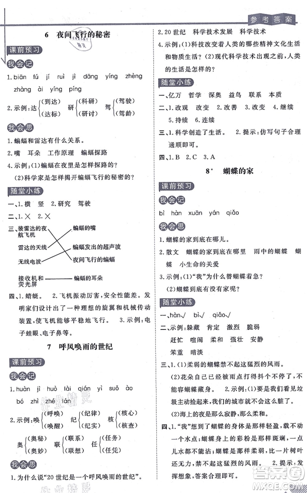 開明出版社2021倍速學習法四年級語文上冊人教版答案