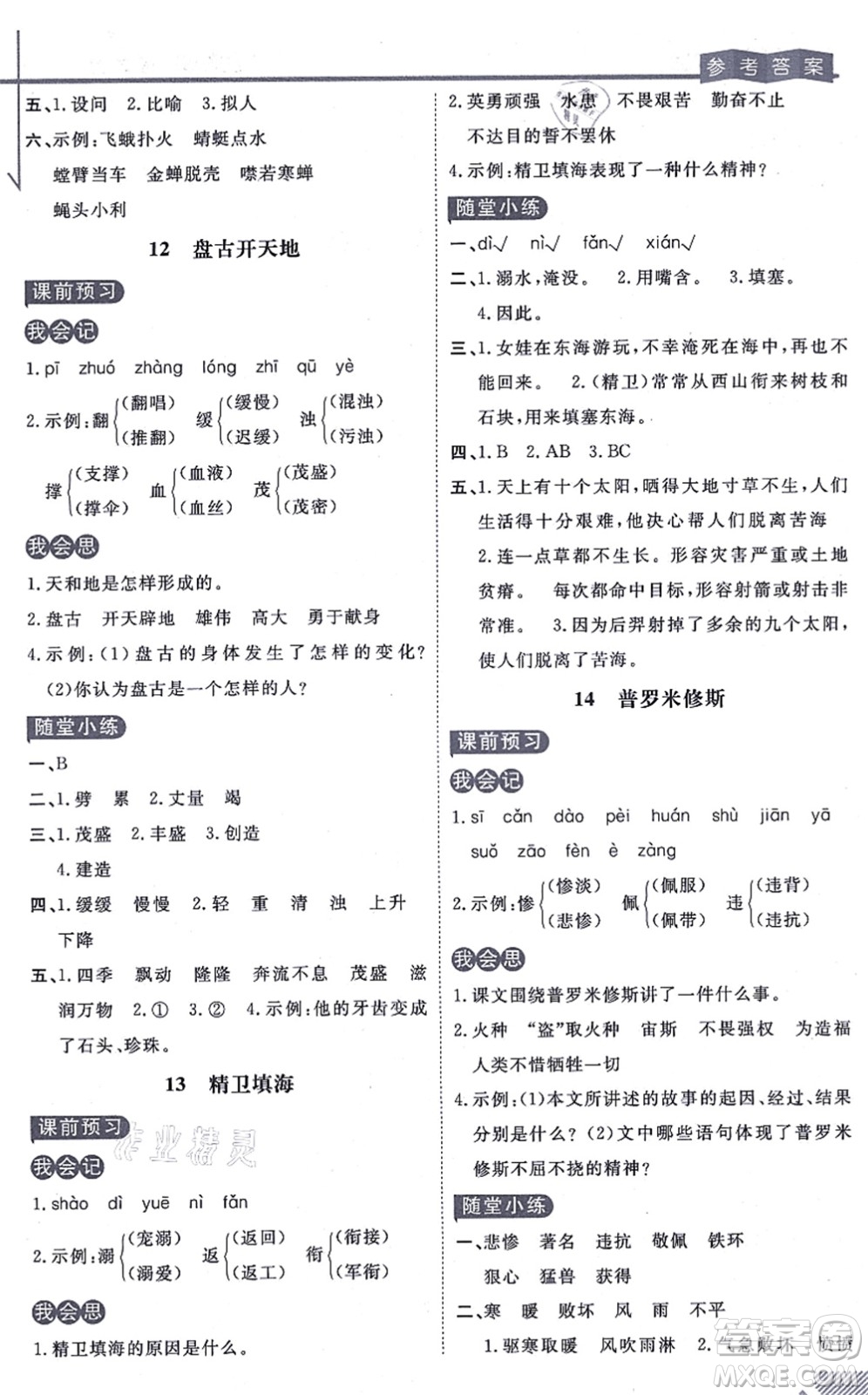 開明出版社2021倍速學習法四年級語文上冊人教版答案