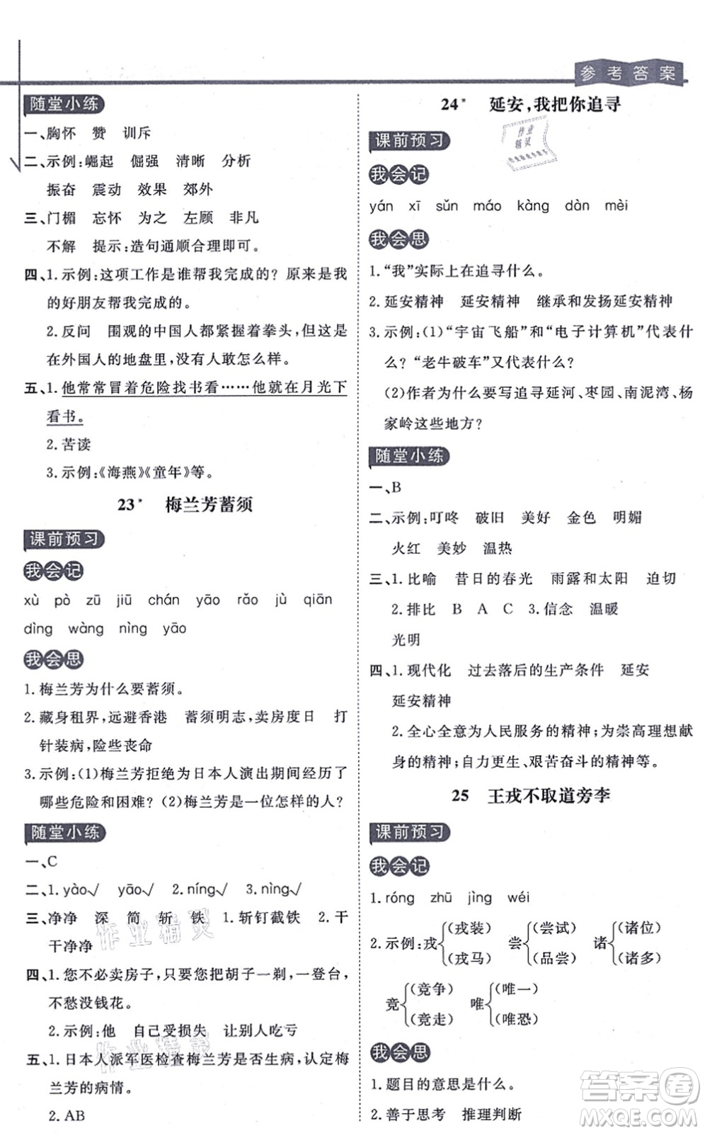 開明出版社2021倍速學習法四年級語文上冊人教版答案