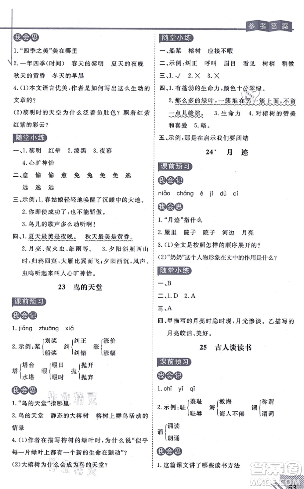 開明出版社2021倍速學習法五年級語文上冊人教版答案