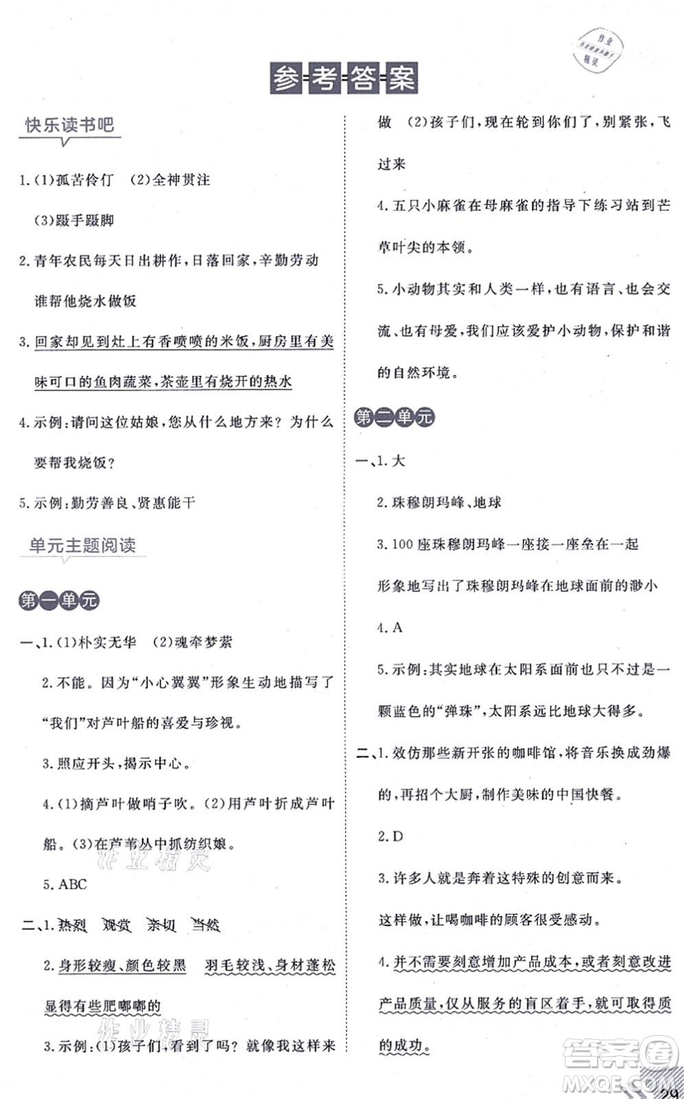 開明出版社2021倍速學習法五年級語文上冊人教版答案