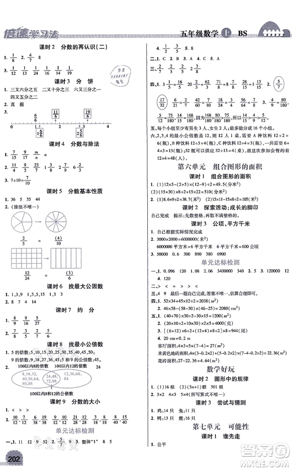 開明出版社2021倍速學(xué)習(xí)法五年級(jí)數(shù)學(xué)上冊(cè)BS北師版答案