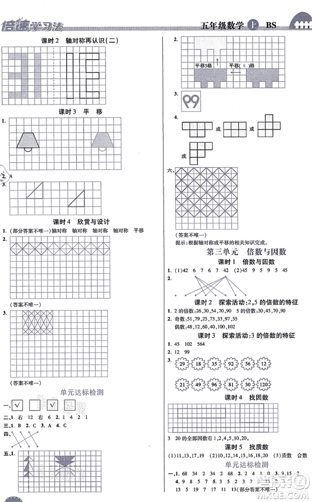 開明出版社2021倍速學(xué)習(xí)法五年級(jí)數(shù)學(xué)上冊(cè)BS北師版答案