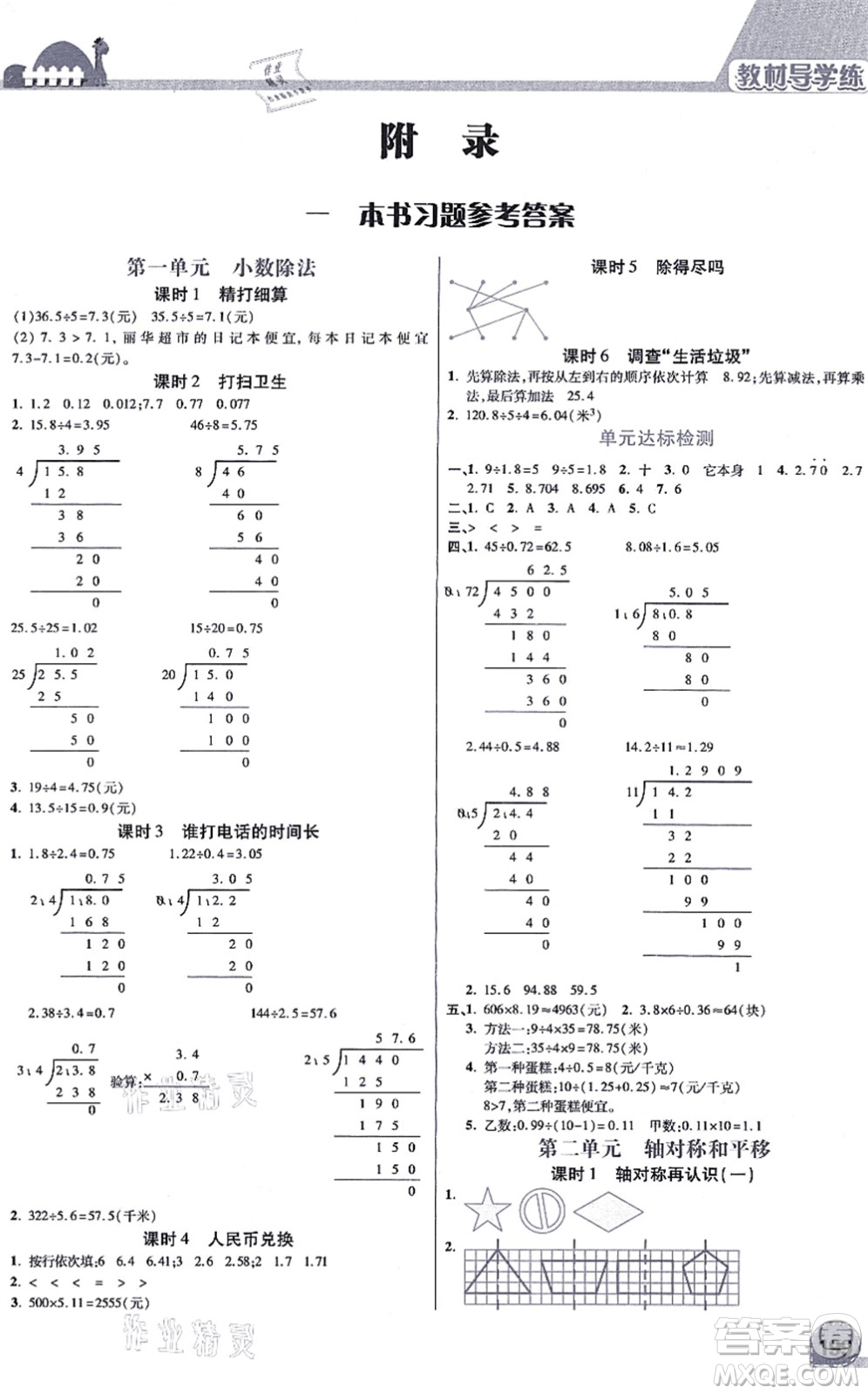 開明出版社2021倍速學(xué)習(xí)法五年級(jí)數(shù)學(xué)上冊(cè)BS北師版答案