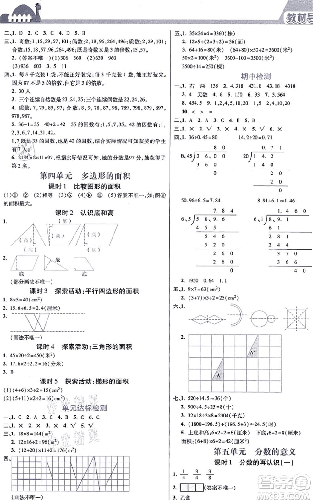 開明出版社2021倍速學(xué)習(xí)法五年級(jí)數(shù)學(xué)上冊(cè)BS北師版答案