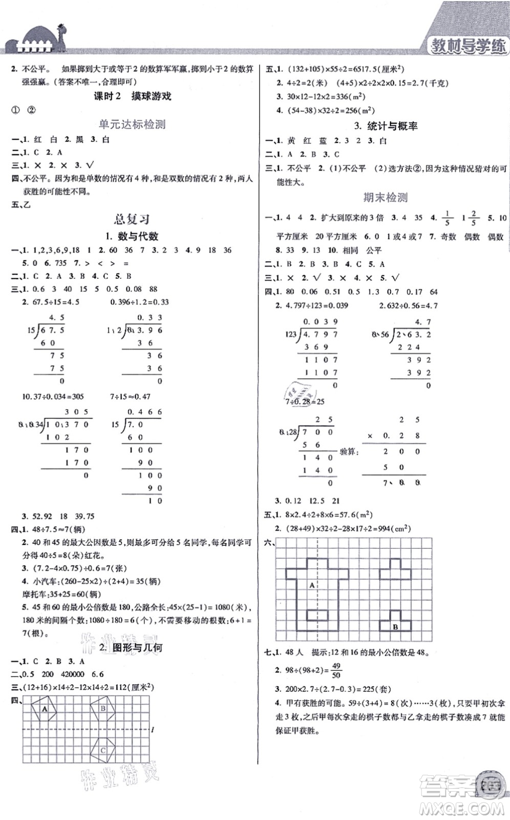 開明出版社2021倍速學(xué)習(xí)法五年級(jí)數(shù)學(xué)上冊(cè)BS北師版答案