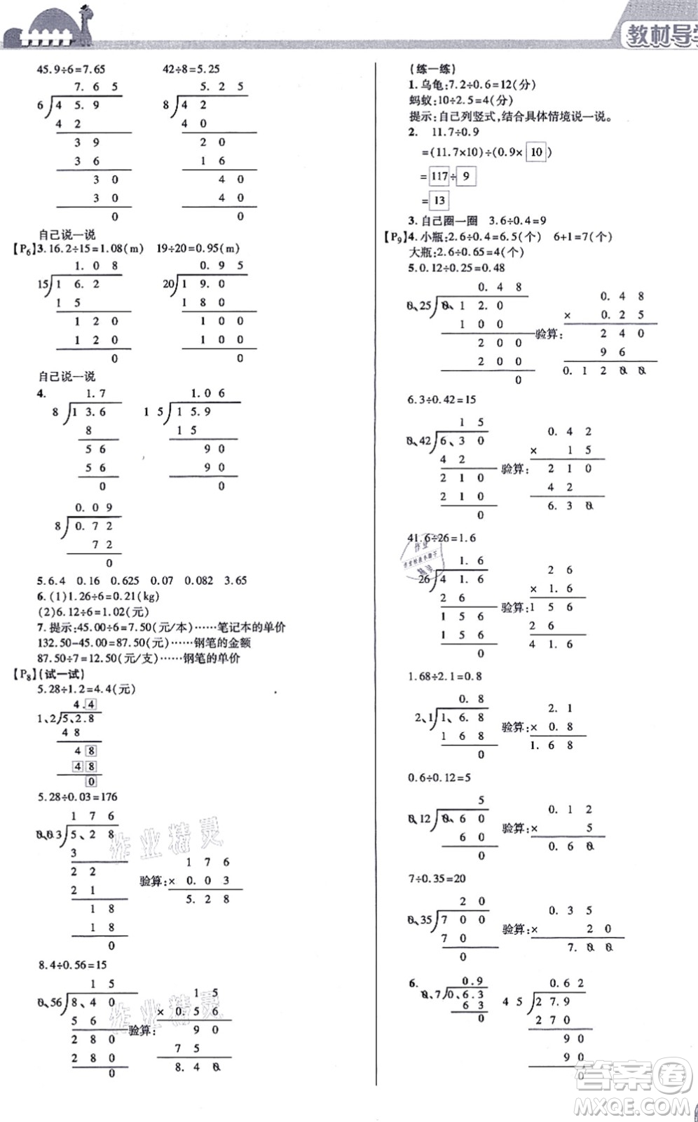 開明出版社2021倍速學(xué)習(xí)法五年級(jí)數(shù)學(xué)上冊(cè)BS北師版答案