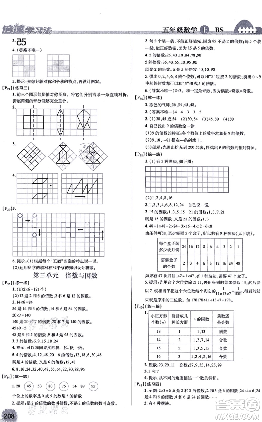 開明出版社2021倍速學(xué)習(xí)法五年級(jí)數(shù)學(xué)上冊(cè)BS北師版答案