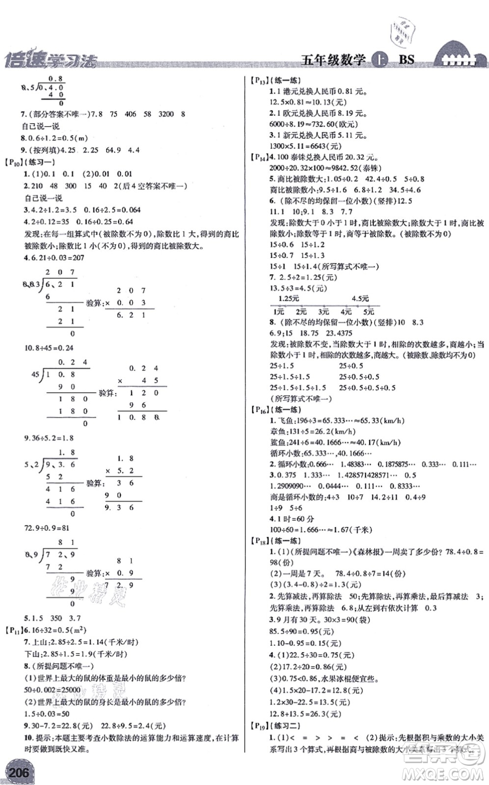 開明出版社2021倍速學(xué)習(xí)法五年級(jí)數(shù)學(xué)上冊(cè)BS北師版答案