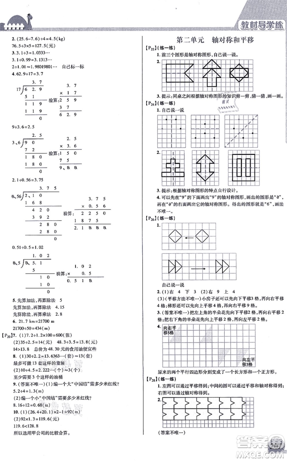 開明出版社2021倍速學(xué)習(xí)法五年級(jí)數(shù)學(xué)上冊(cè)BS北師版答案