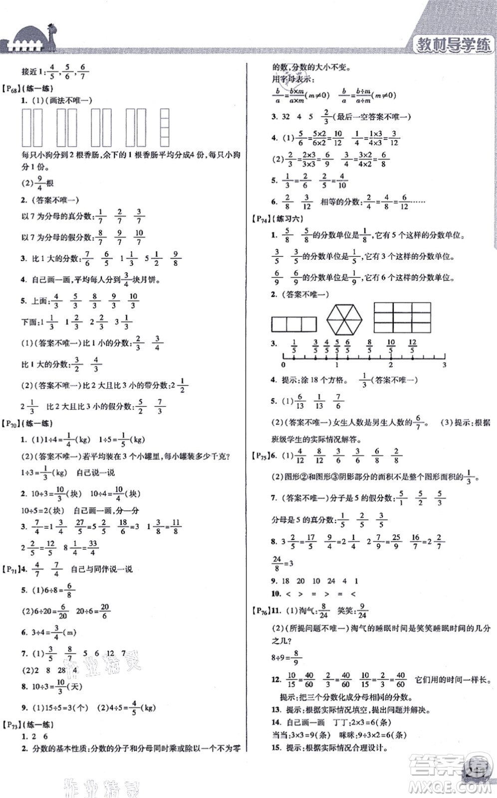 開明出版社2021倍速學(xué)習(xí)法五年級(jí)數(shù)學(xué)上冊(cè)BS北師版答案