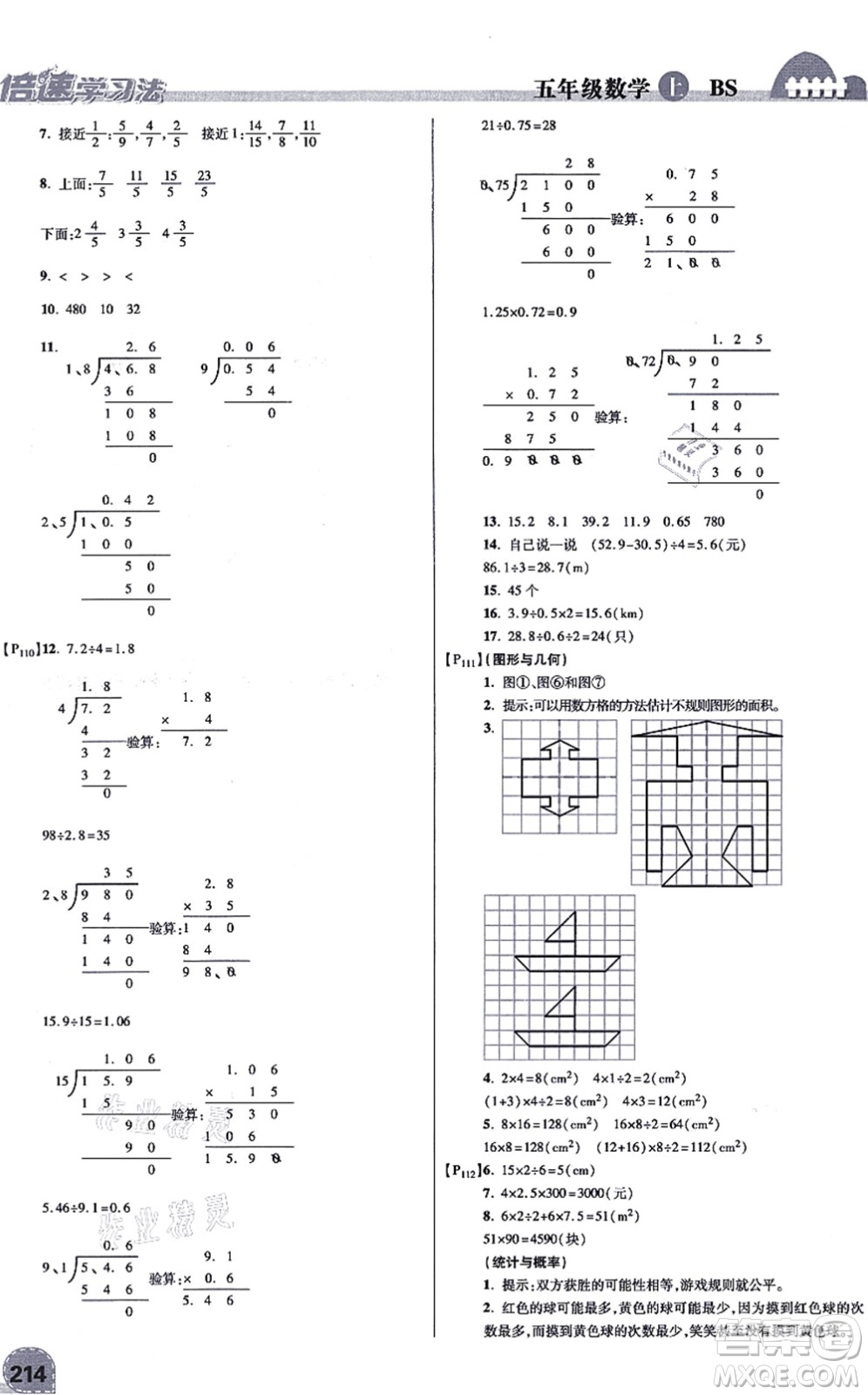 開明出版社2021倍速學(xué)習(xí)法五年級(jí)數(shù)學(xué)上冊(cè)BS北師版答案