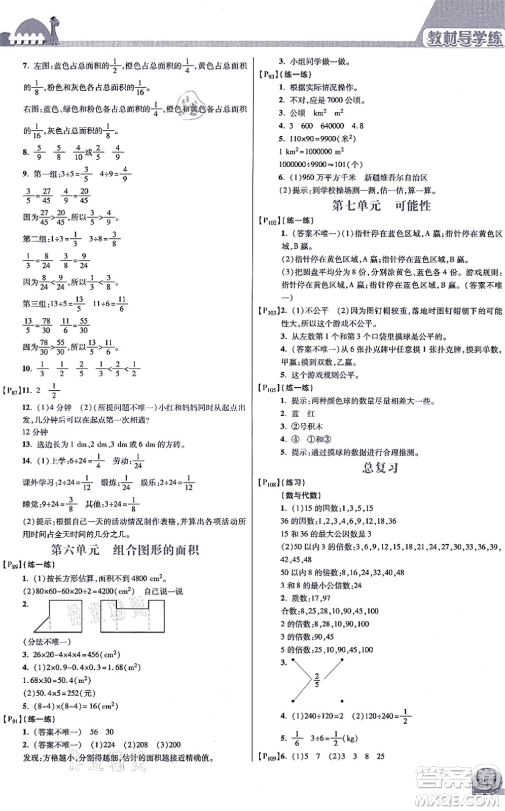 開明出版社2021倍速學(xué)習(xí)法五年級(jí)數(shù)學(xué)上冊(cè)BS北師版答案