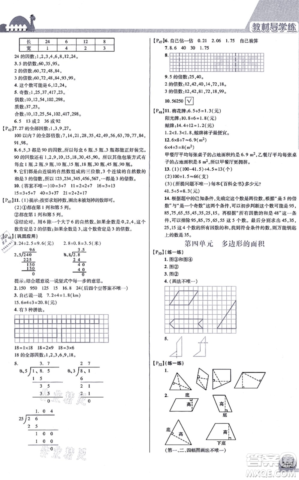 開明出版社2021倍速學(xué)習(xí)法五年級(jí)數(shù)學(xué)上冊(cè)BS北師版答案