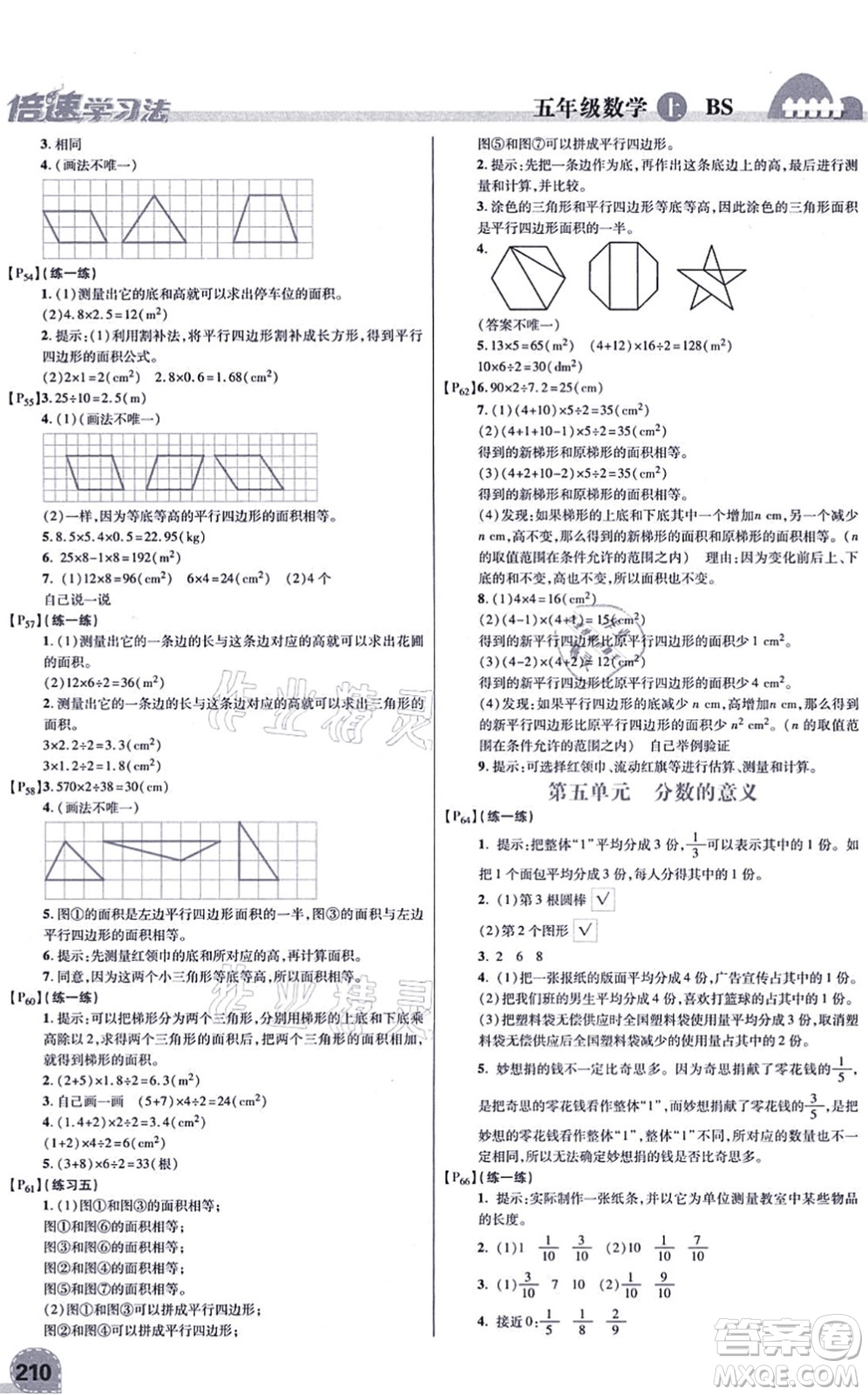 開明出版社2021倍速學(xué)習(xí)法五年級(jí)數(shù)學(xué)上冊(cè)BS北師版答案