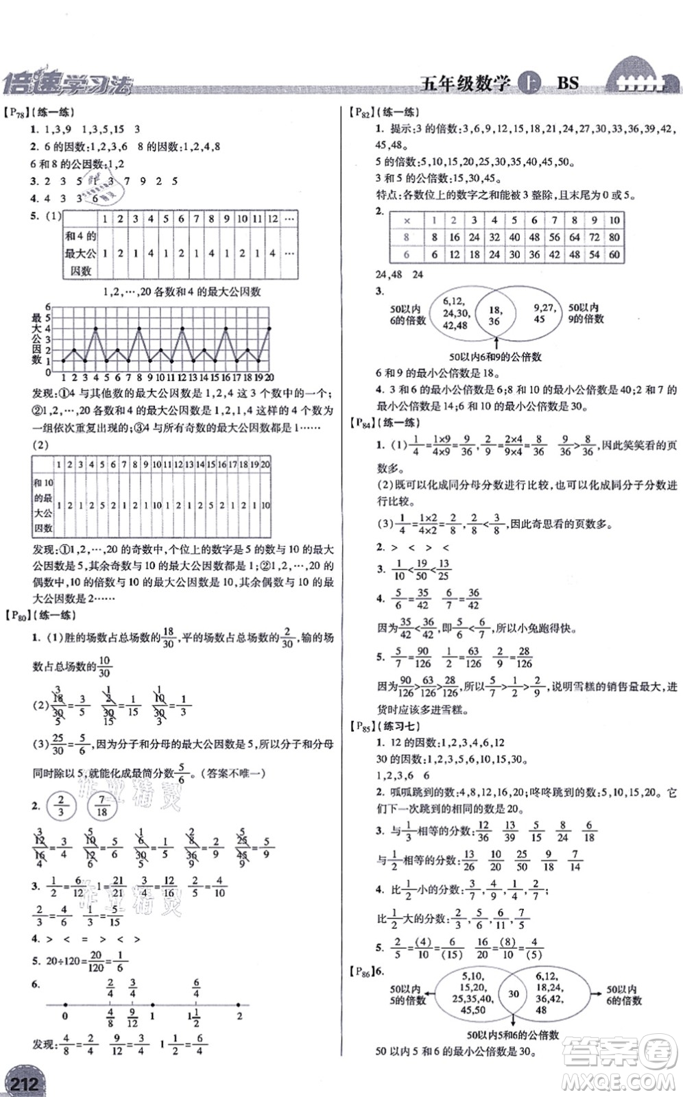 開明出版社2021倍速學(xué)習(xí)法五年級(jí)數(shù)學(xué)上冊(cè)BS北師版答案