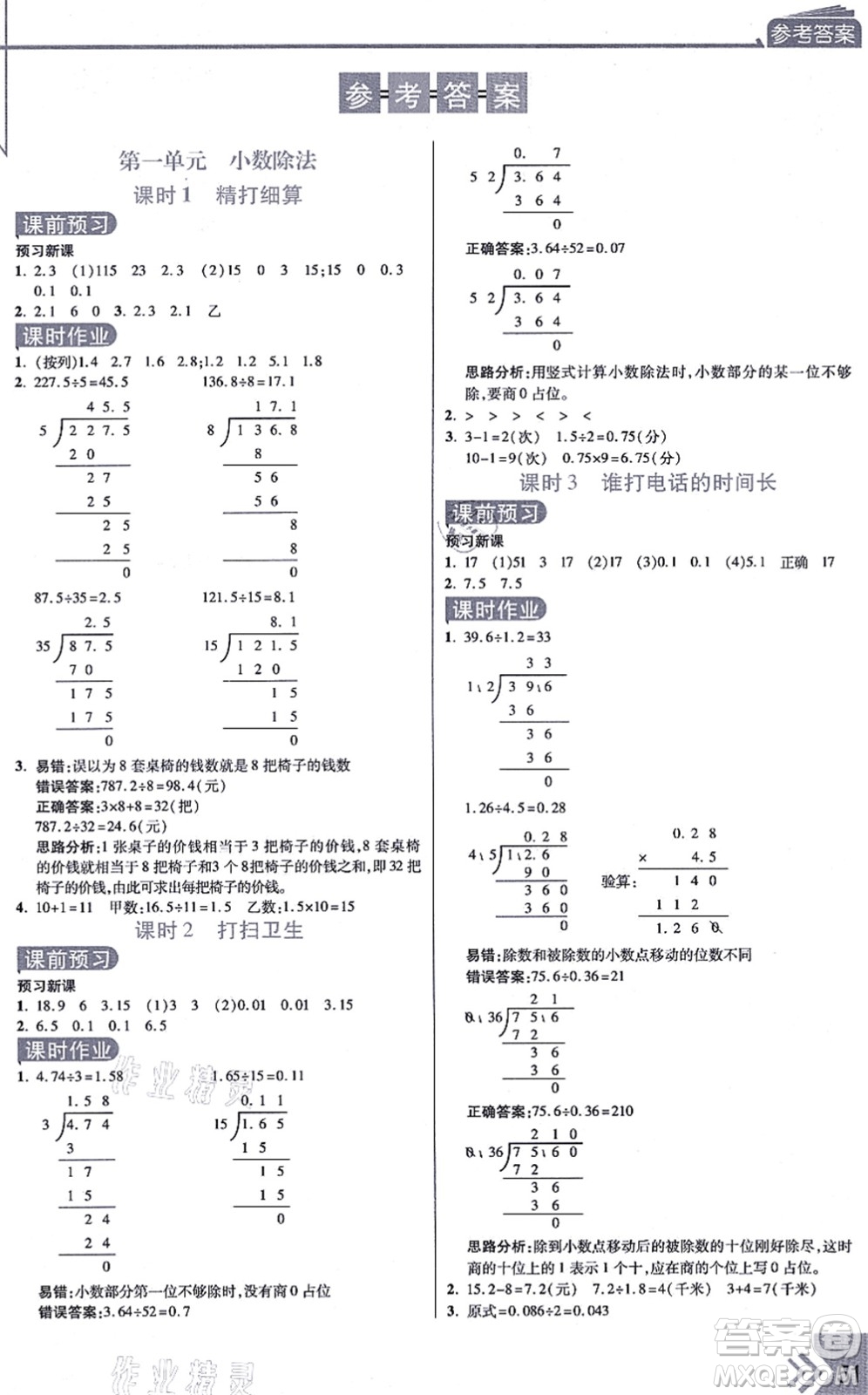 開明出版社2021倍速學(xué)習(xí)法五年級(jí)數(shù)學(xué)上冊(cè)BS北師版答案