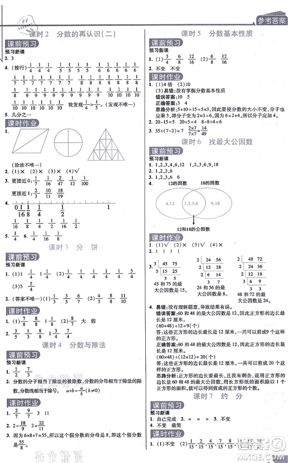 開明出版社2021倍速學(xué)習(xí)法五年級(jí)數(shù)學(xué)上冊(cè)BS北師版答案