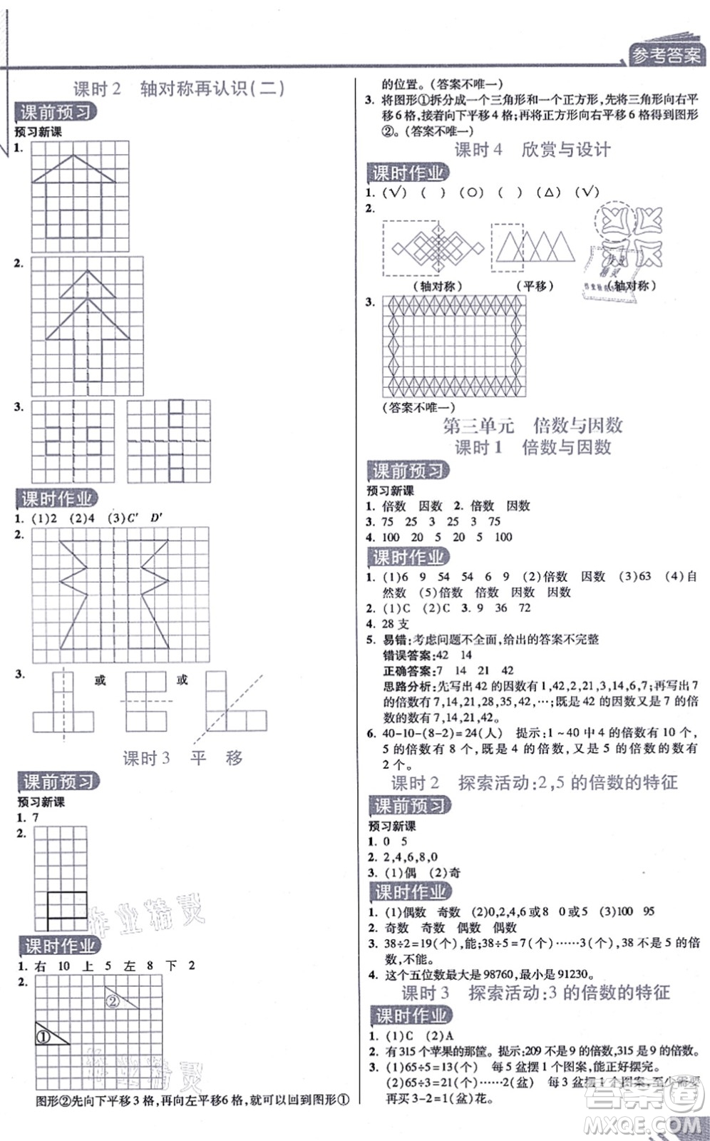 開明出版社2021倍速學(xué)習(xí)法五年級(jí)數(shù)學(xué)上冊(cè)BS北師版答案