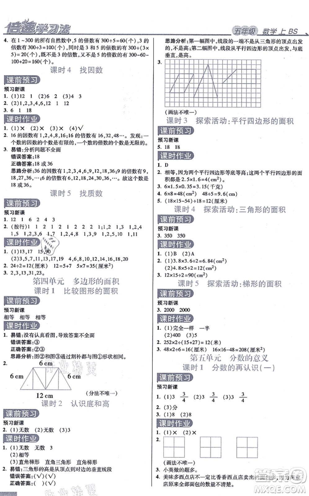 開明出版社2021倍速學(xué)習(xí)法五年級(jí)數(shù)學(xué)上冊(cè)BS北師版答案