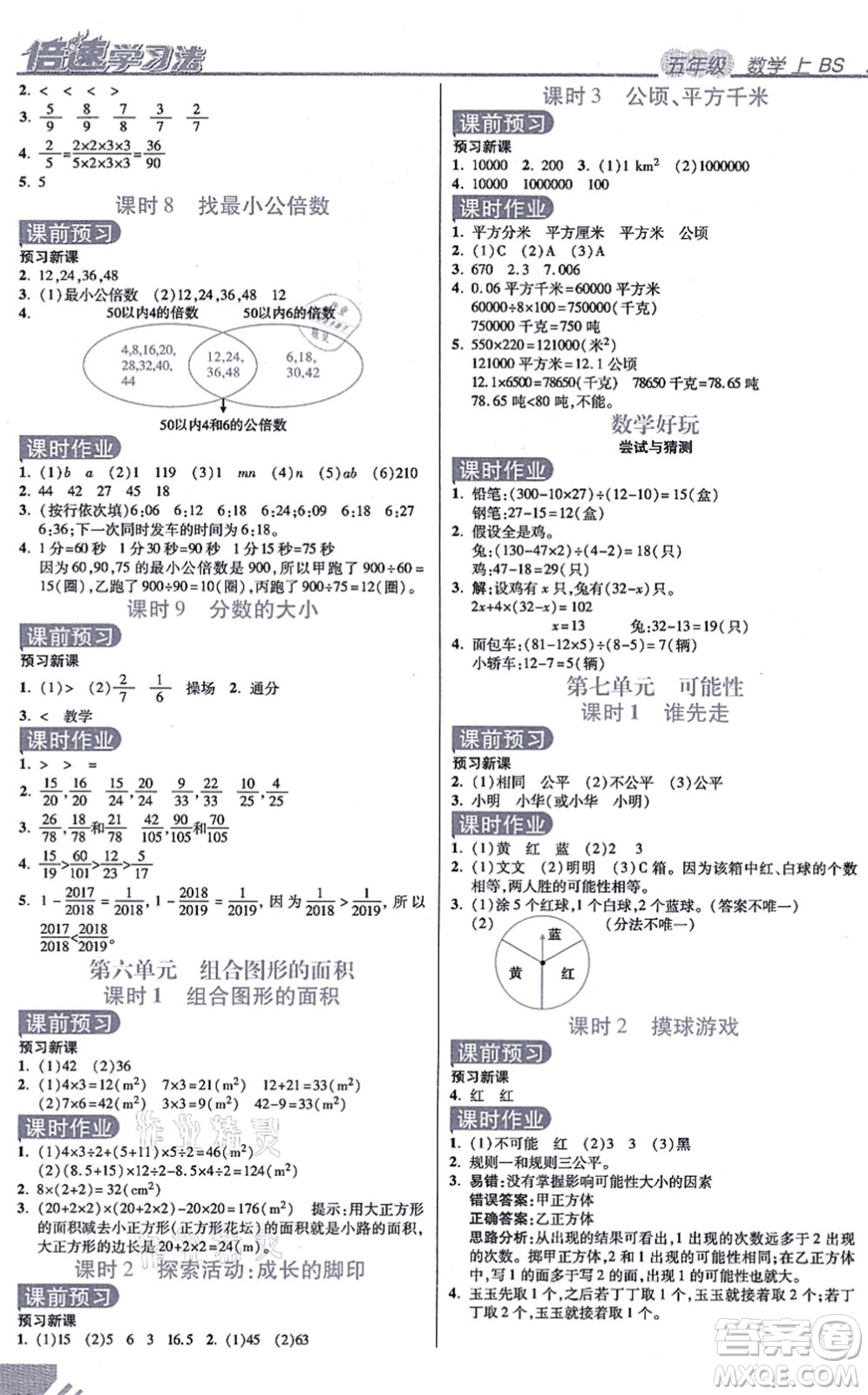 開明出版社2021倍速學(xué)習(xí)法五年級(jí)數(shù)學(xué)上冊(cè)BS北師版答案