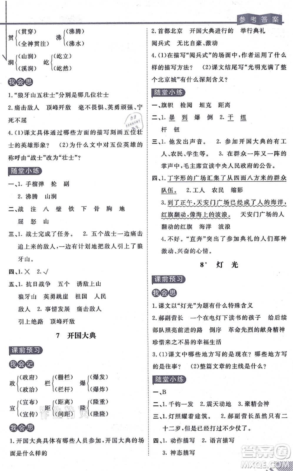 開明出版社2021倍速學(xué)習(xí)法六年級語文上冊人教版答案