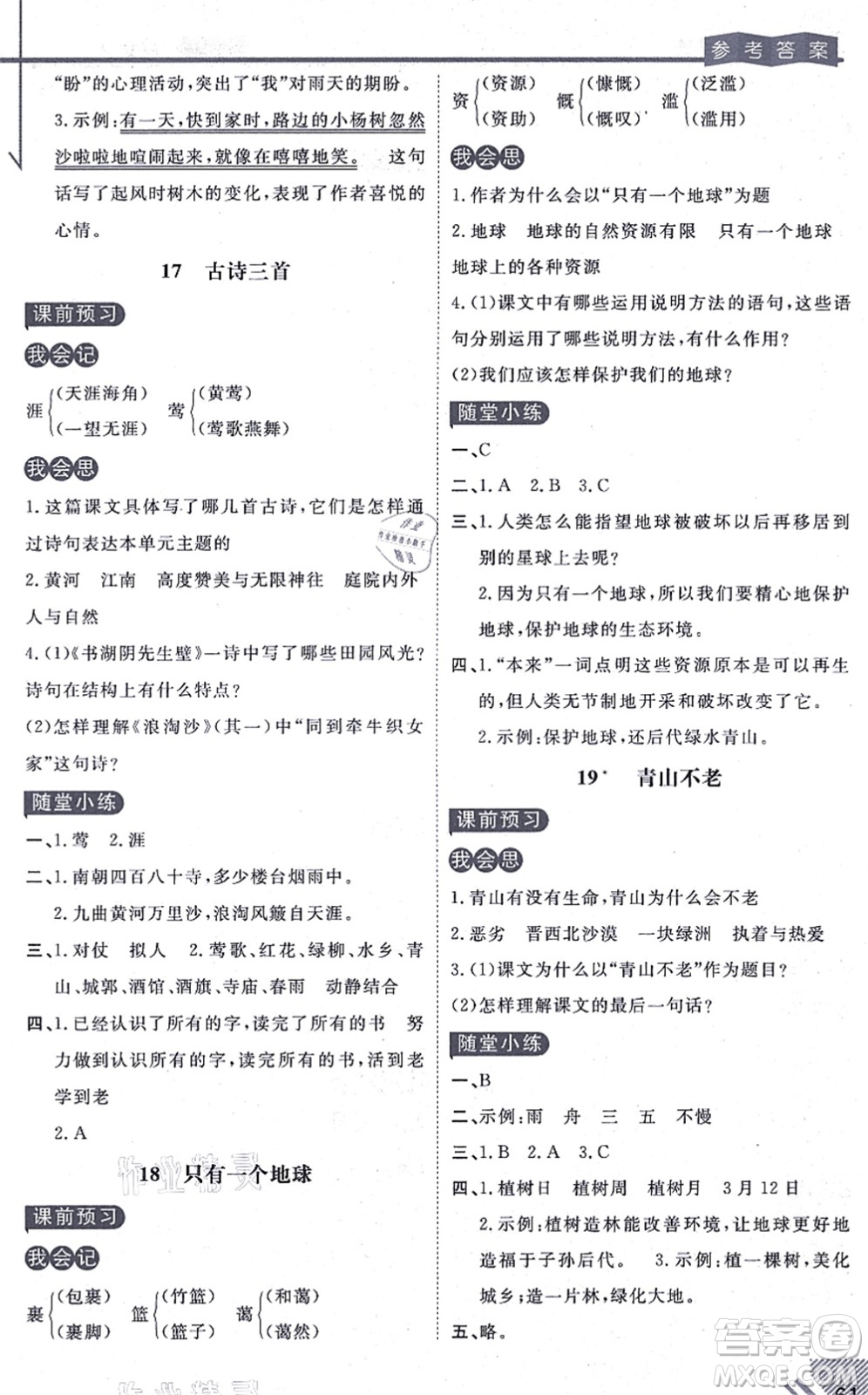 開明出版社2021倍速學(xué)習(xí)法六年級語文上冊人教版答案