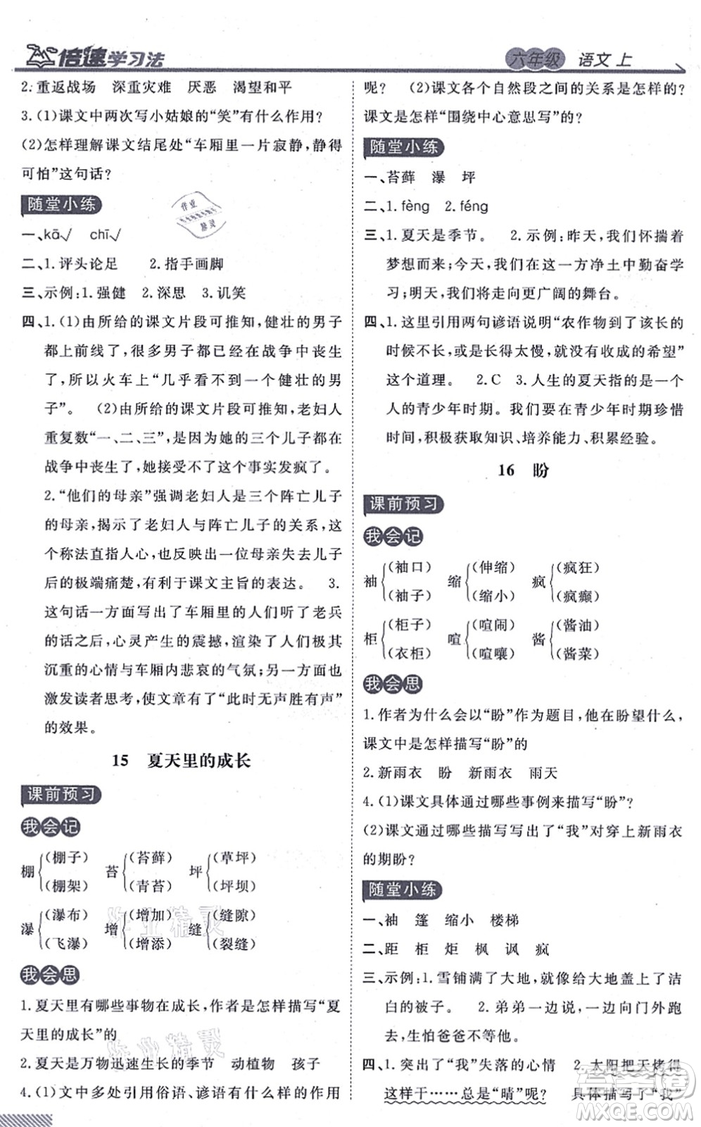 開明出版社2021倍速學(xué)習(xí)法六年級語文上冊人教版答案