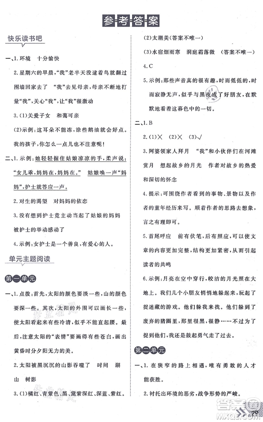 開明出版社2021倍速學(xué)習(xí)法六年級語文上冊人教版答案