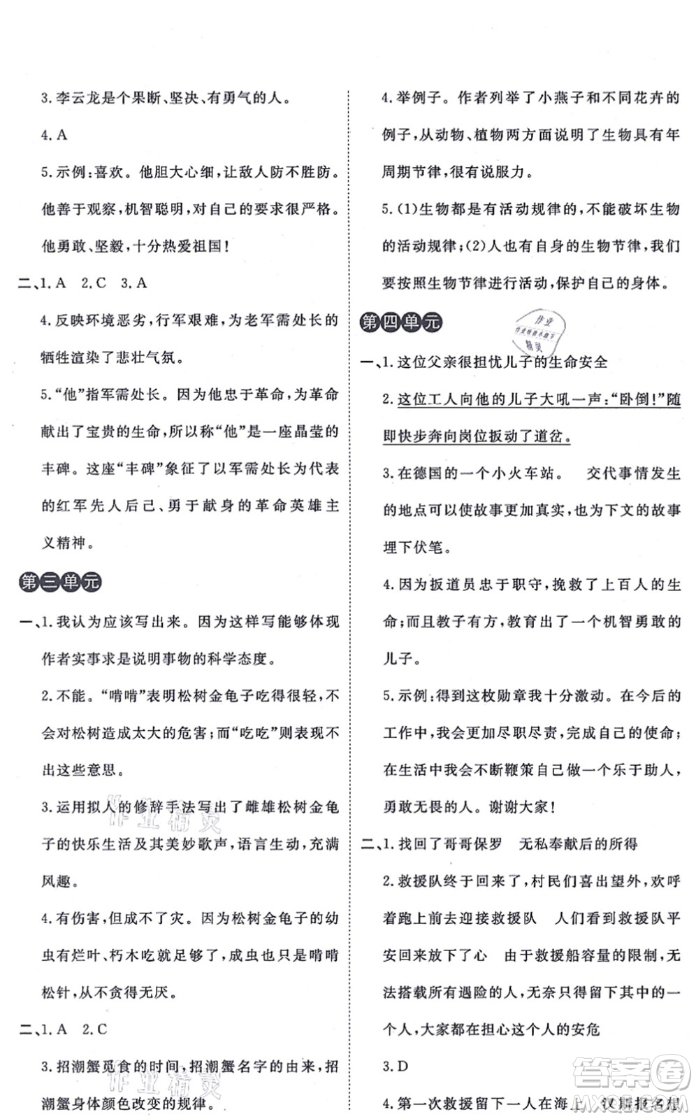 開明出版社2021倍速學(xué)習(xí)法六年級語文上冊人教版答案